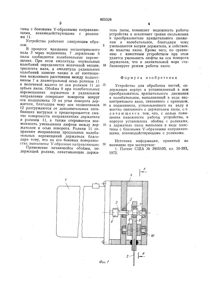 Устройство для обработки костей (патент 925326)