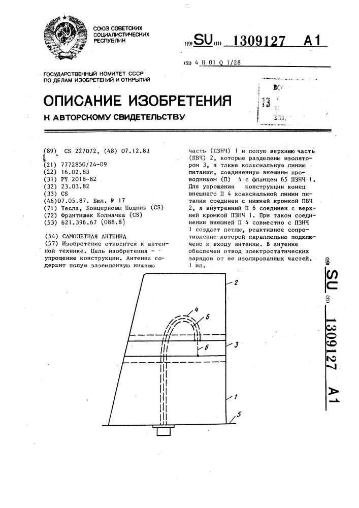 Самолетная антенна (патент 1309127)