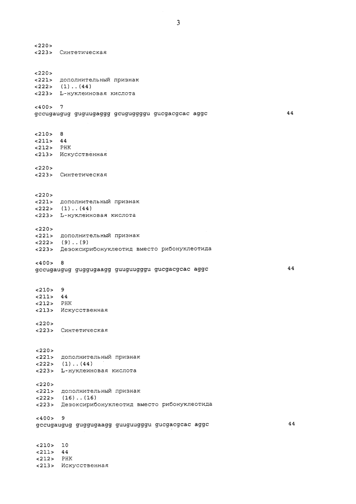 Новые связывающие c5a нуклеиновые кислоты (патент 2645261)