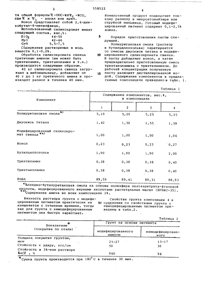 Пассивирующий грунт (патент 558522)