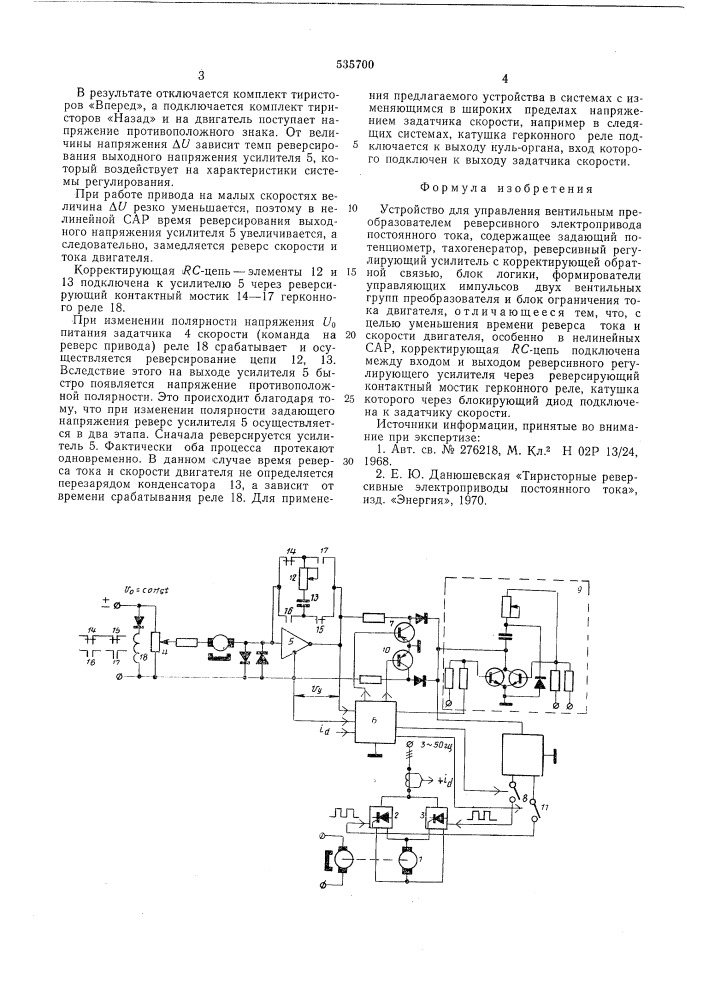 Устройство для управления вентильным преобразователем реверсивного электропривода постоянного тока (патент 535700)