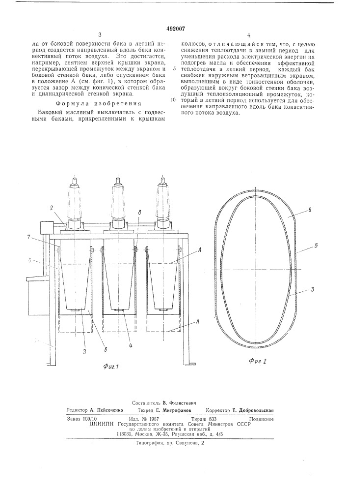 Баковый масляный выключатель (патент 492007)