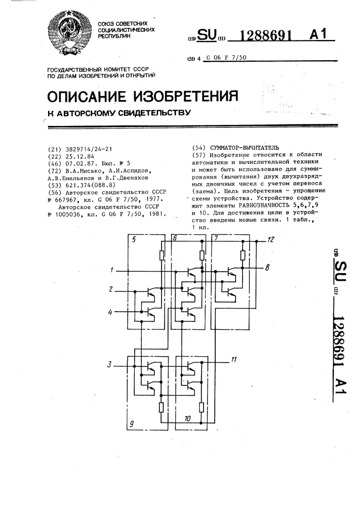 Сумматор-вычитатель (патент 1288691)