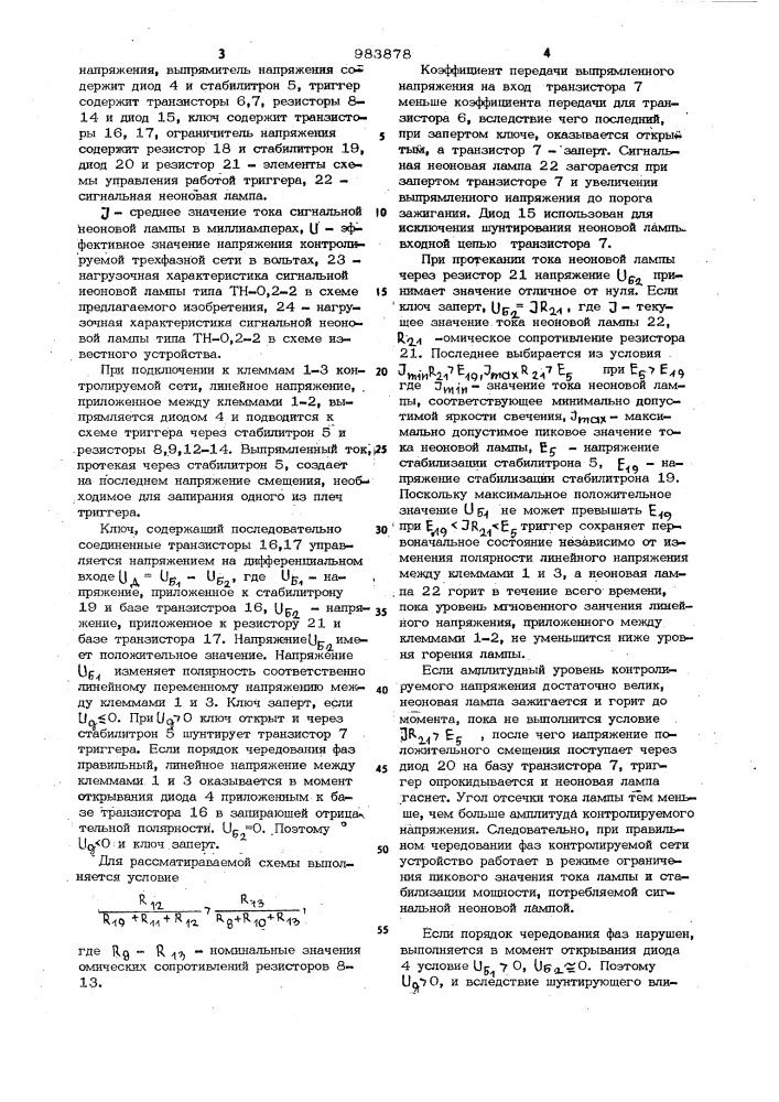 Устройство для контроля чередования фаз в трехфазной сети (патент 983878)