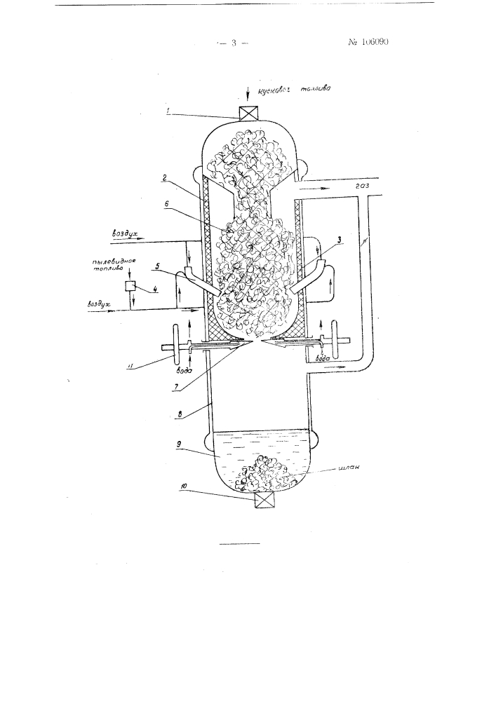 Газогенератор для газификации кускового и пылевидного топлива с получением горячего газа и непрерывным жидким шлакоудалением (патент 106090)