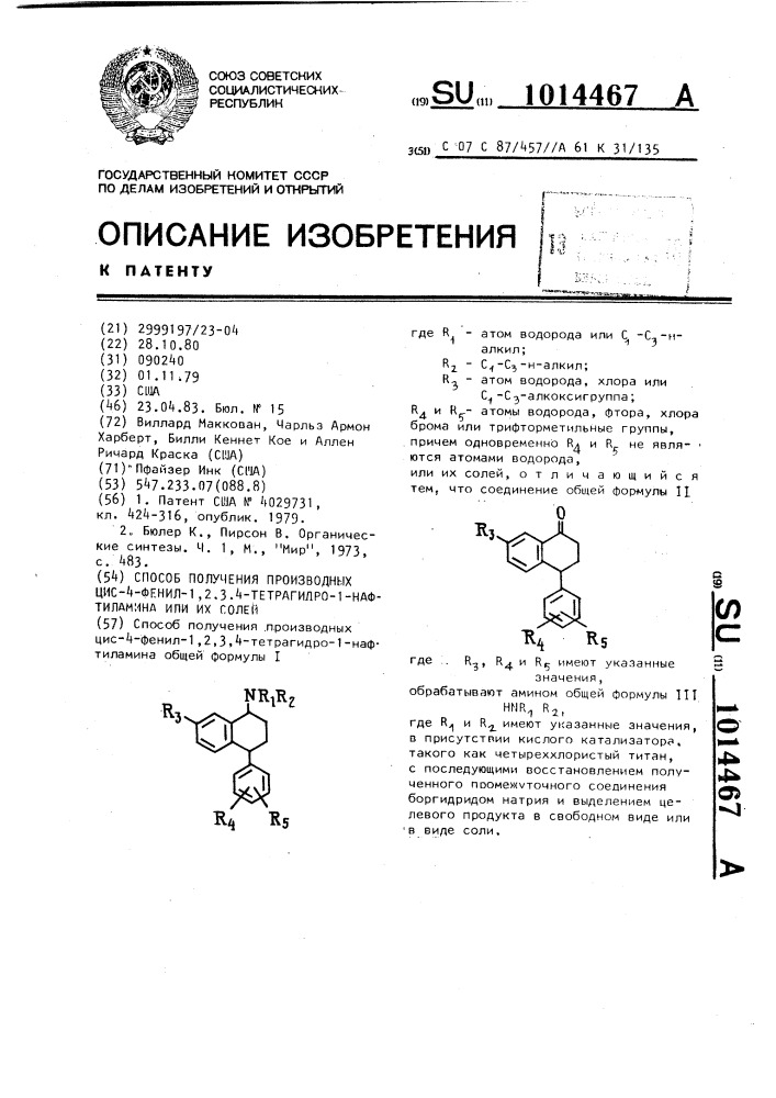 Способ получения производных цис-4-фенил-1,2,3,4-тетрагидро- 1-нафтиламина или их солей (патент 1014467)