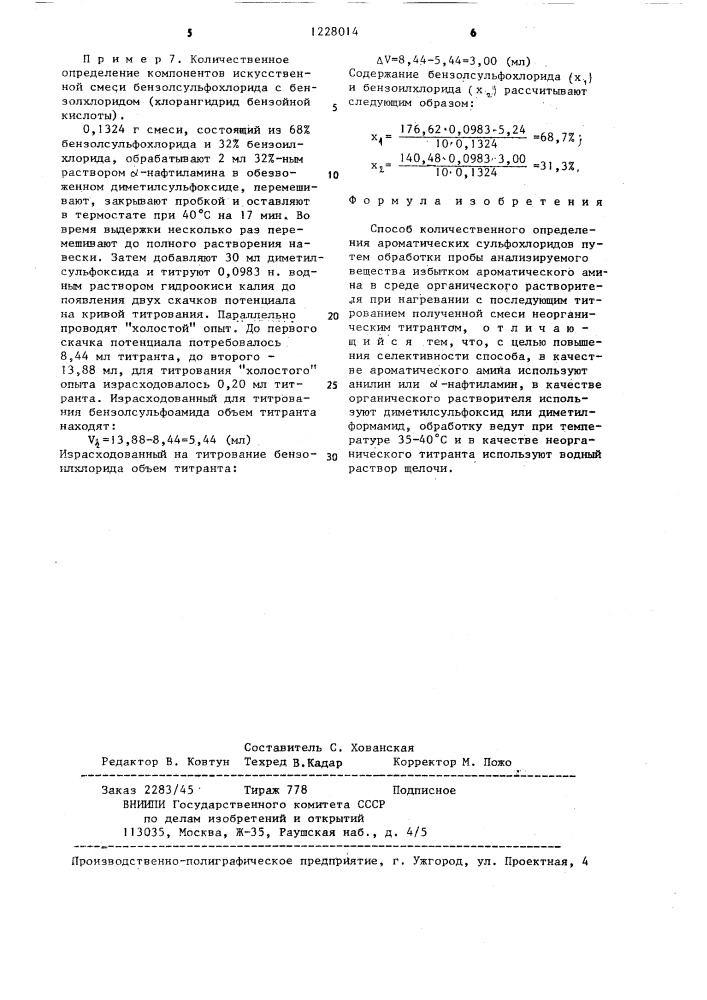 Способ количественного определения ароматических сульфохлоридов (патент 1228014)