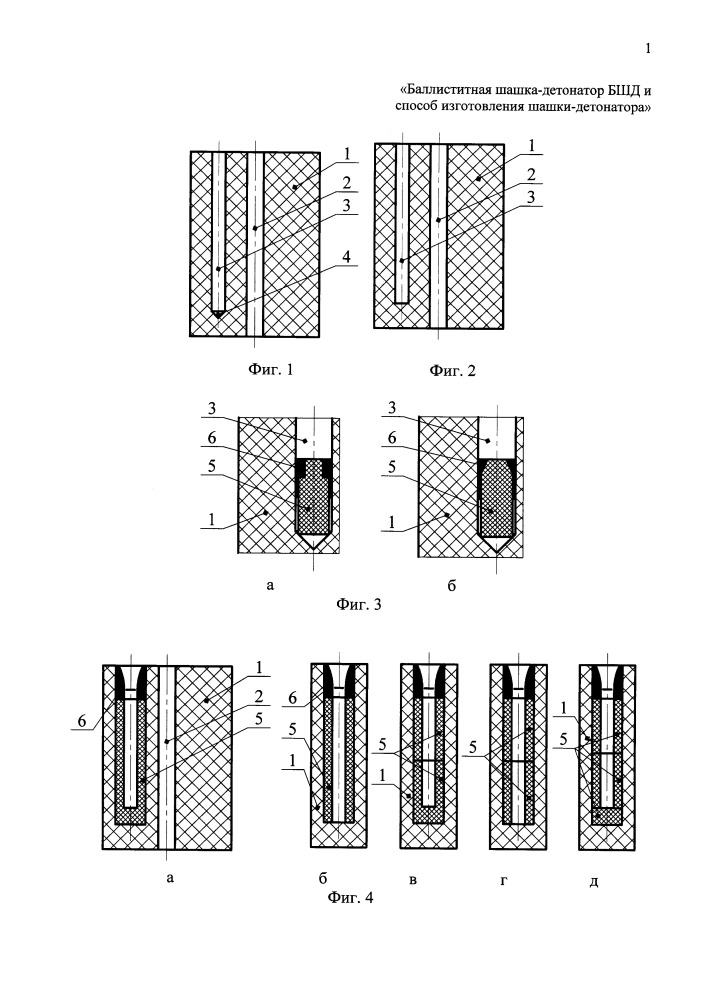Баллиститная шашка-детонатор бшд (варианты) и способ изготовления шашки-детонатора (варианты) (патент 2658740)