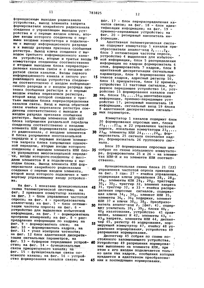 Адаптивная телеметрическая система (патент 783825)