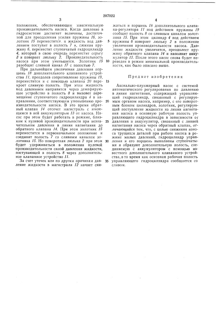 Аксиально-плунжерный насос (патент 207022)