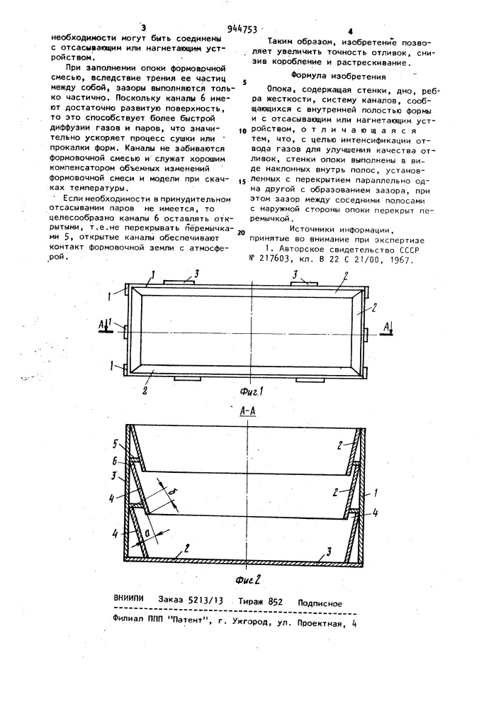 Опока (патент 944753)