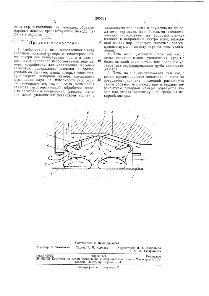 Хлебопекарная печь (патент 205732)