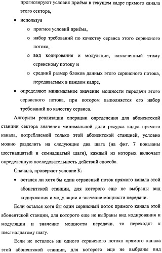 Способ передачи обслуживания абонентских станций в беспроводной сети по стандарту ieee 802.16 (патент 2307466)