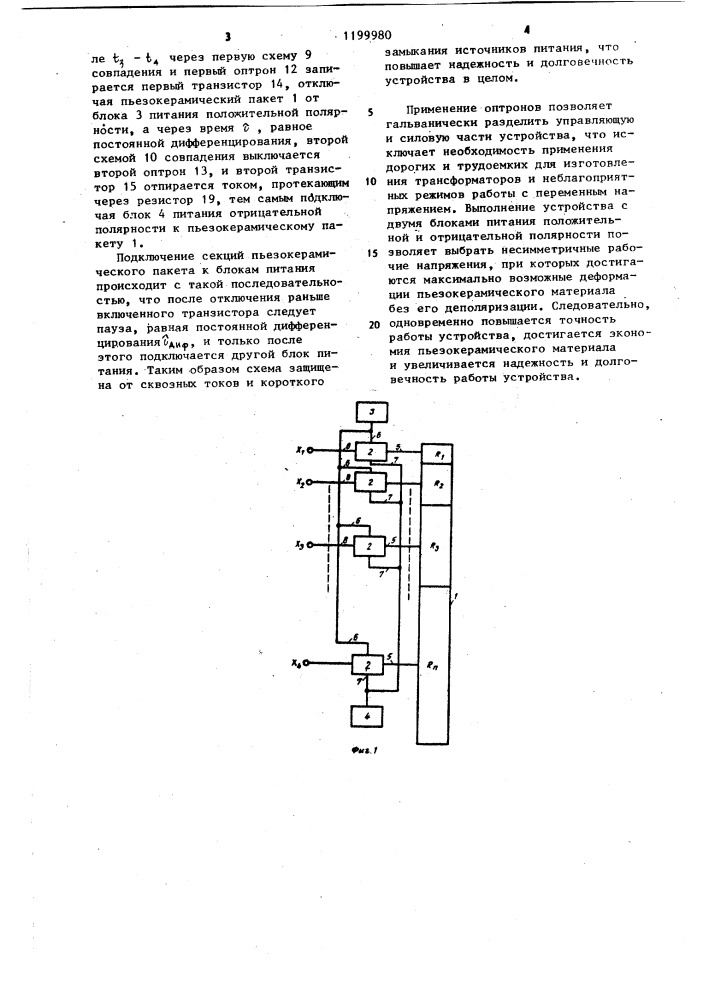 Электромеханический преобразователь (патент 1199980)