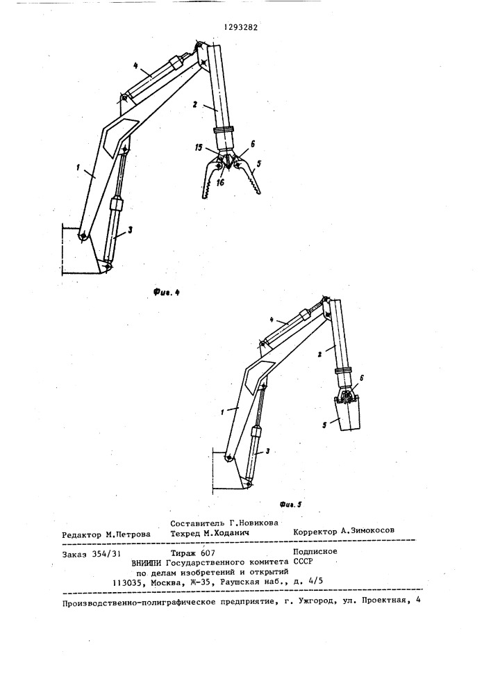 Рабочее оборудование экскаватора (патент 1293282)