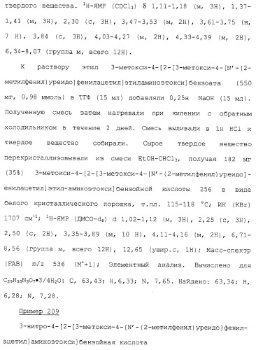 Соединения ингибиторы vla-4 (патент 2264386)