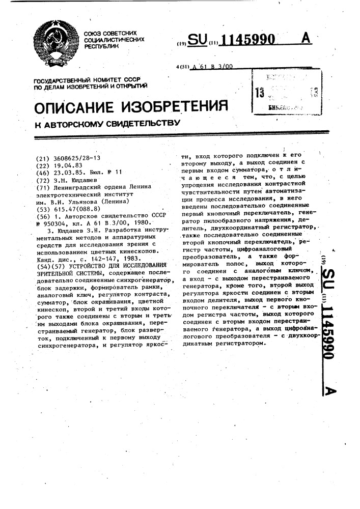 Устройство для исследования зрительной системы (патент 1145990)