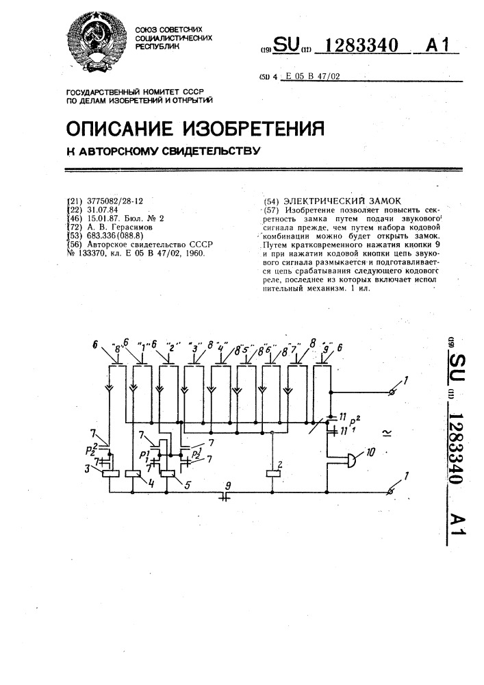 Электрический замок (патент 1283340)