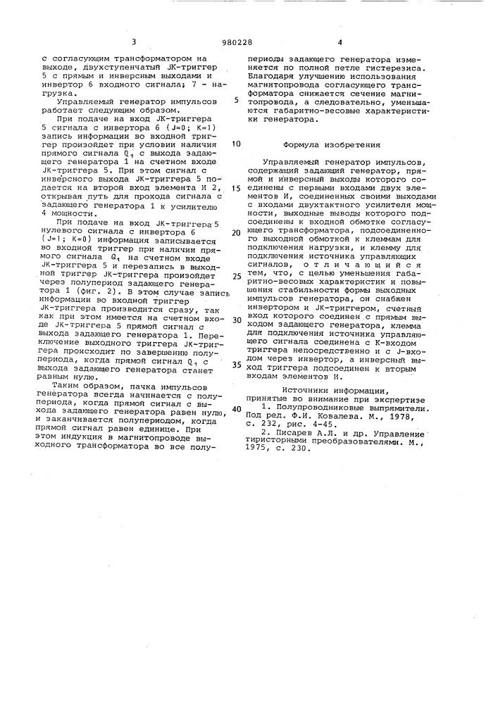 Управляемый генератор импульсов (патент 980228)