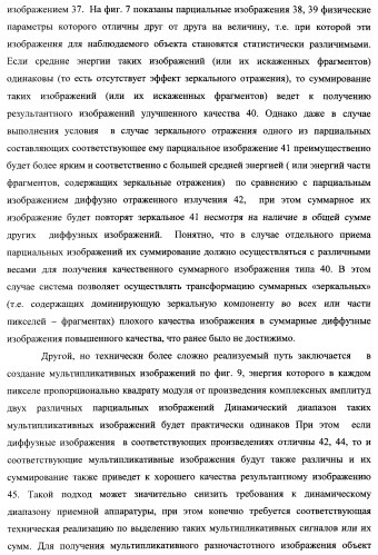 Способ формирования изображений в миллиметровом и субмиллиметровом диапазоне волн (варианты), система формирования изображений в миллиметровом и субмиллиметровом диапазоне волн (варианты), диффузорный осветитель (варианты) и приемо-передатчик (варианты) (патент 2349040)