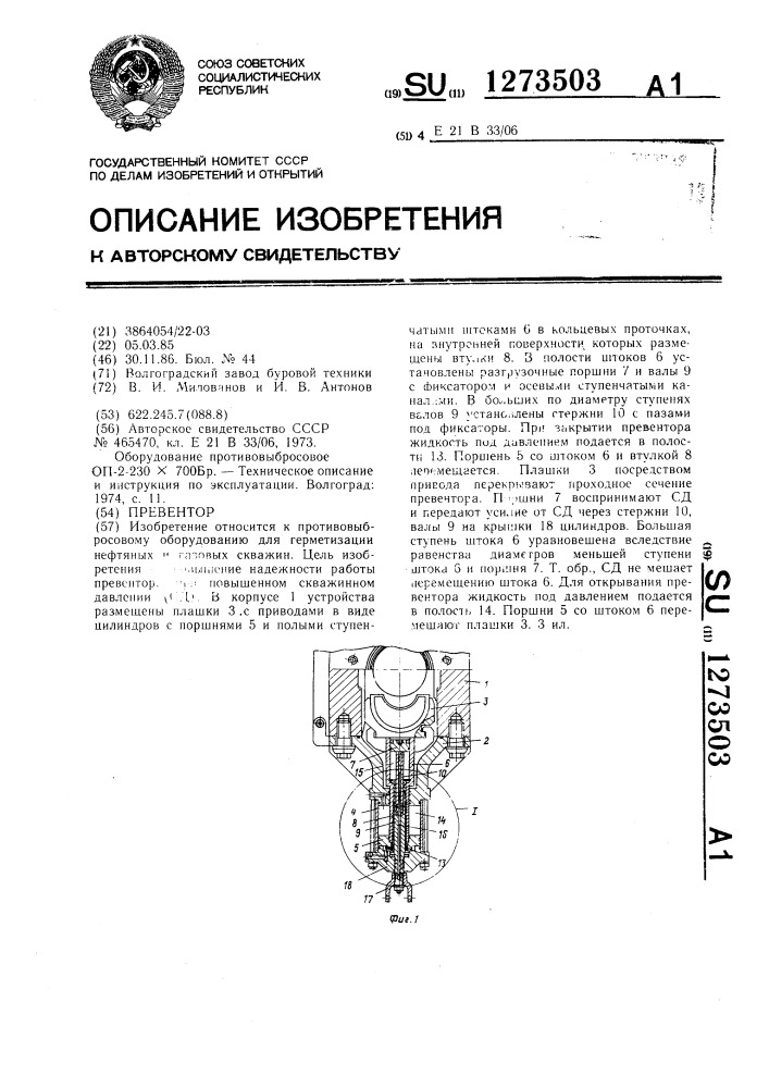 Превентор (патент 1273503)