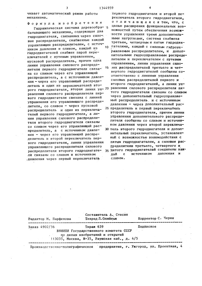 Гидравлическая система (патент 1344959)