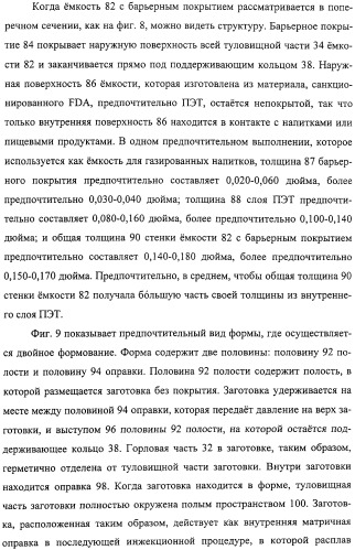 Тонкослойное изделие, тонкослойное изделие в виде заготовки или емкости из полиэфирной пластмассы с барьерным покрытием (патент 2312798)