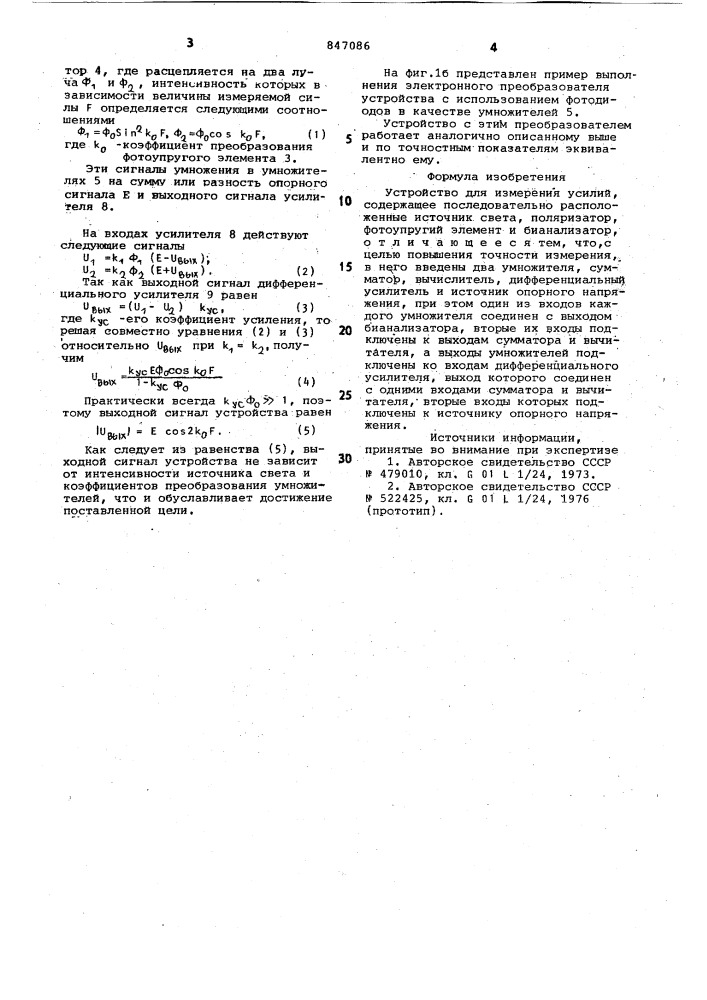 Устройство для измерения усилий (патент 847086)