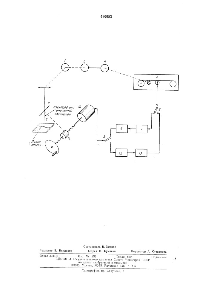 Программное устройство для управления перемещением (патент 490083)