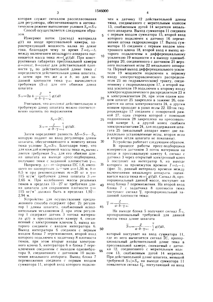 Способ автоматического регулирования длины шпагата для обвязки тюка и устройство для его осуществления (патент 1546000)