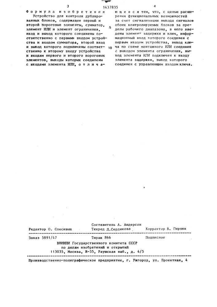 Устройство для контроля дублированных блоков (патент 1437835)