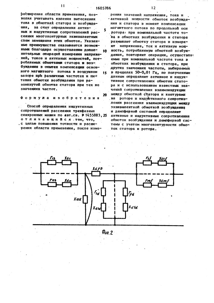 Способ определения индуктивных сопротивлений рассеяния трехфазных синхронных машин (патент 1605786)