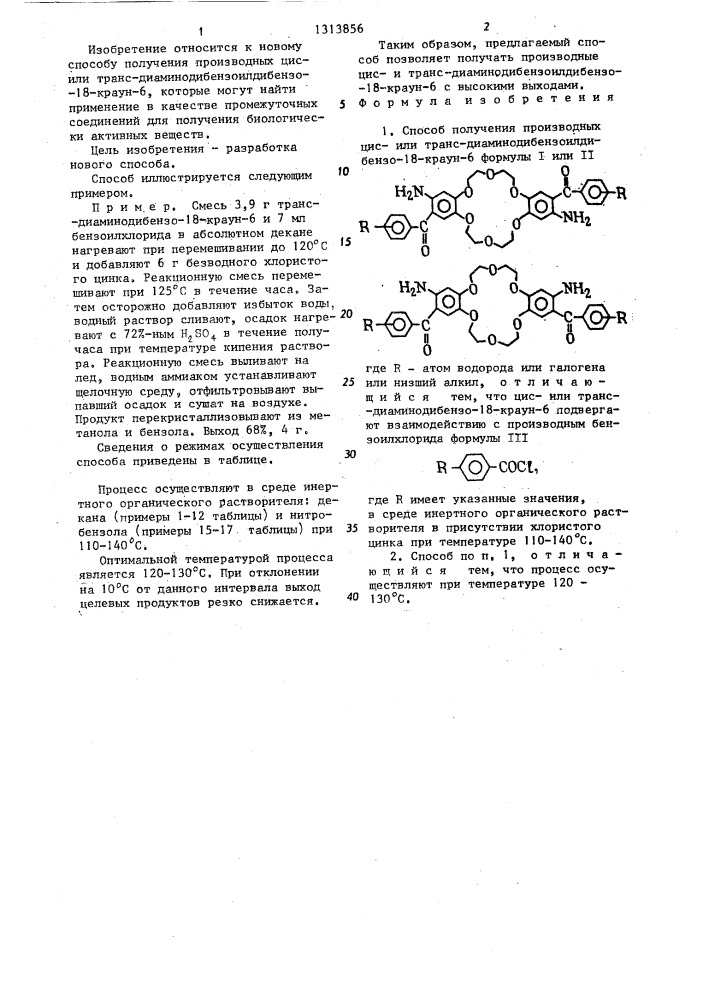 Способ получения производных цисили транс- диаминодибензоилдибензо-18-краун-6 (патент 1313856)