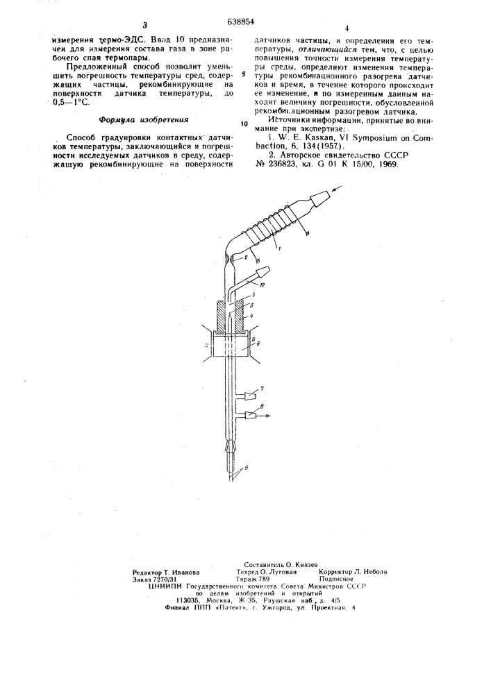 Способ градуировки контактных датчиков температуры (патент 638854)