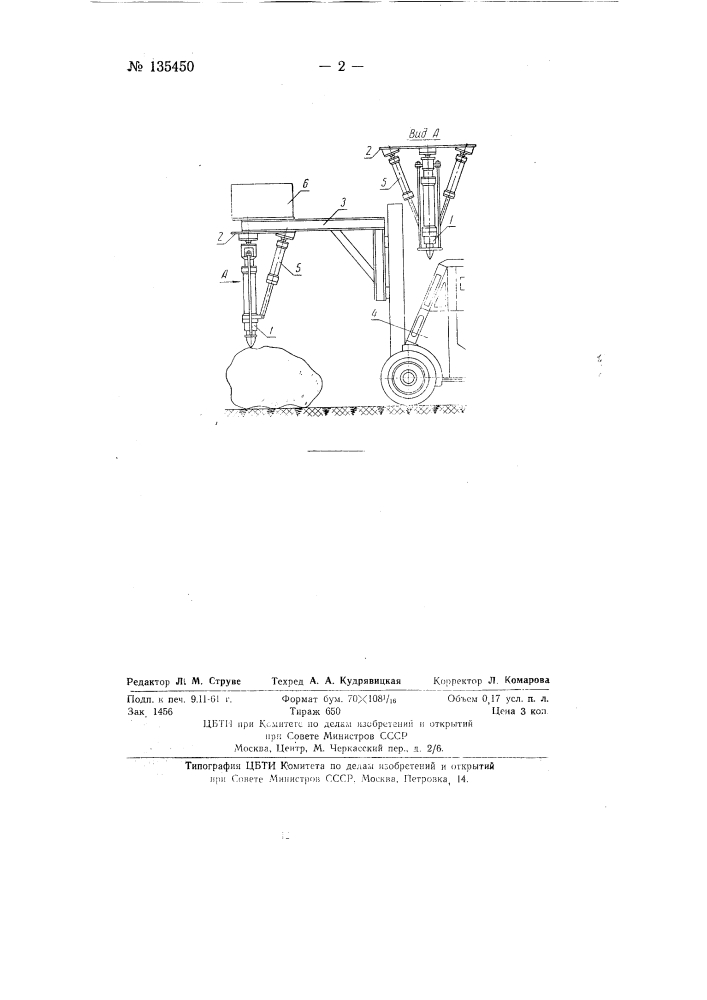 Устройство для дробления негабаритов (патент 135450)