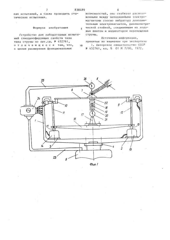 Устройство для лабораторных испы-таний самодемпфирующих свойств телатипа струны (патент 838489)