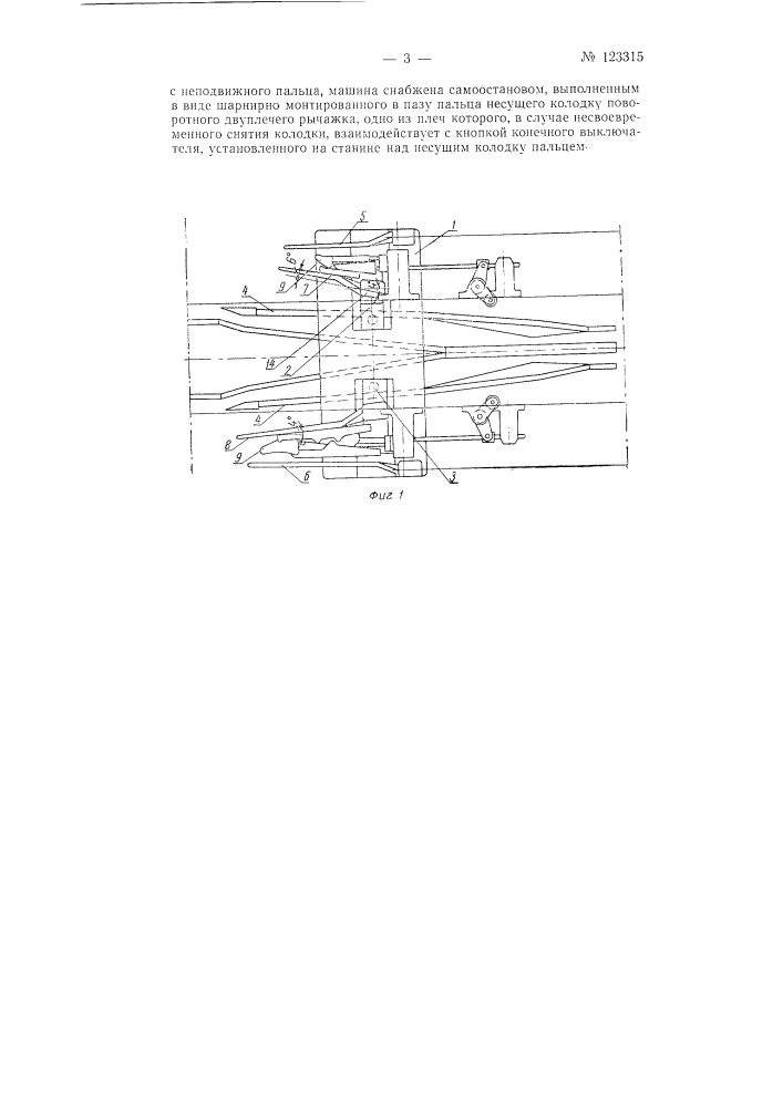 Насадочная машина для формирования валяной обуви (патент 123315)