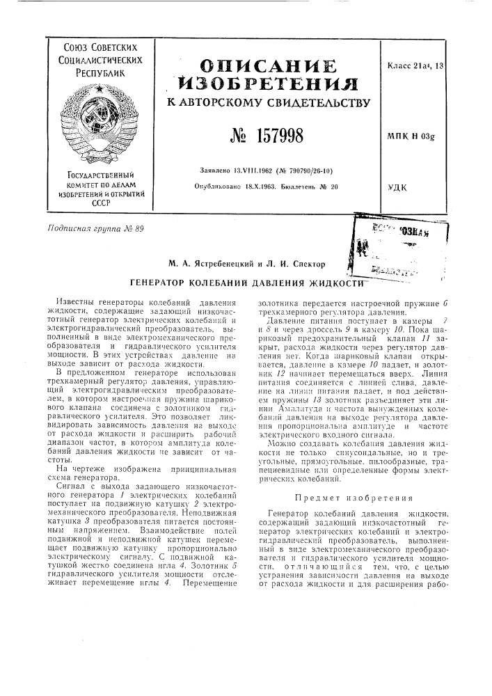 Патент ссср  157998 (патент 157998)