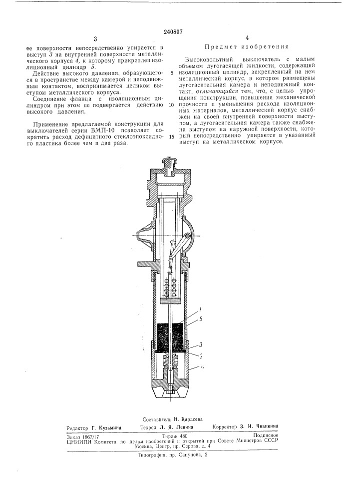 Высоковольтный выключатель (патент 240807)
