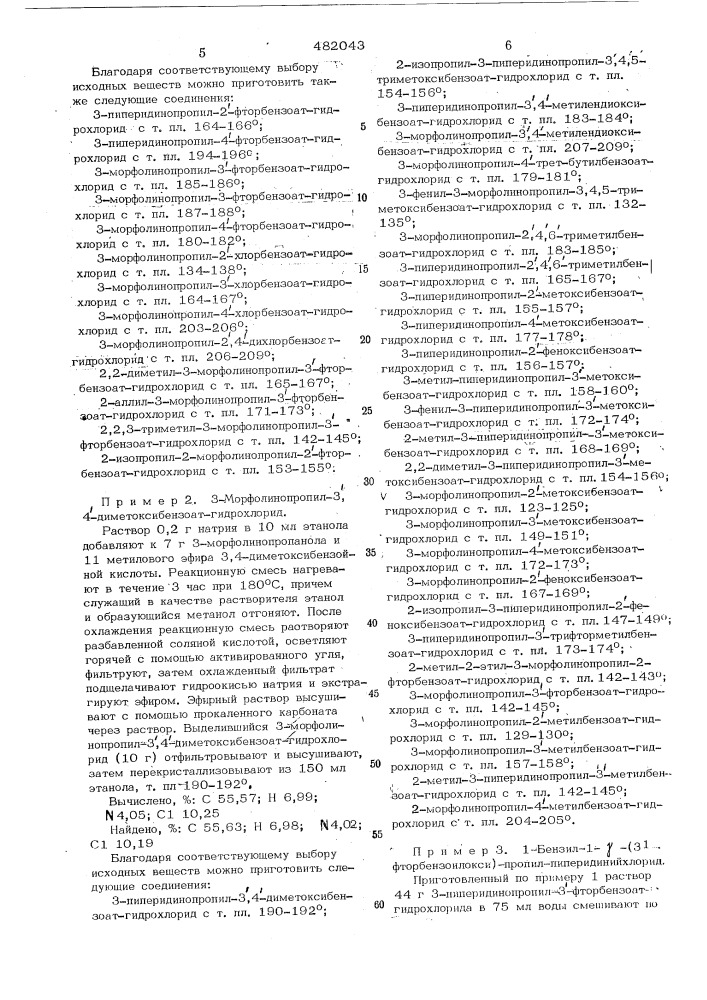 Способ получения сложных эфиров (патент 482043)