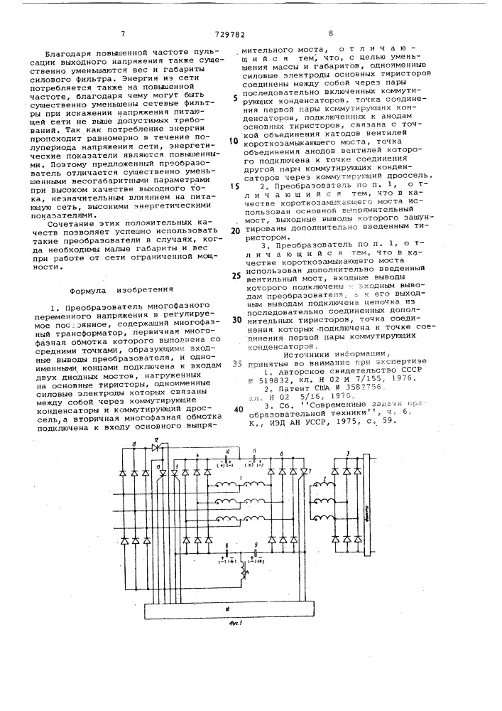 Преобразователь многофазного переменного напряжения в регулируемое постоянное (патент 729782)