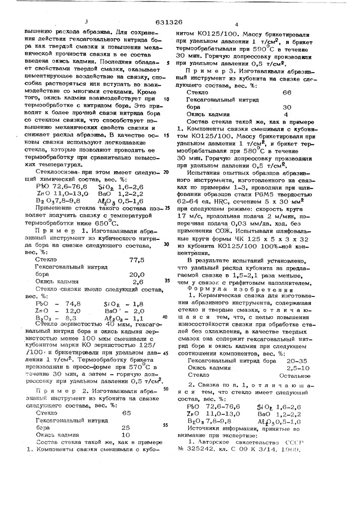 Керамическая связка для изготовления абразивного инструмента (патент 631326)