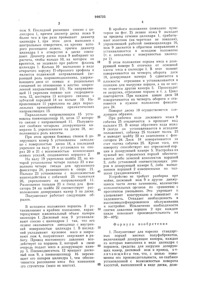 Полуавтомат для нарезки стандартных порций мясных полуфабрикатов (патент 940725)