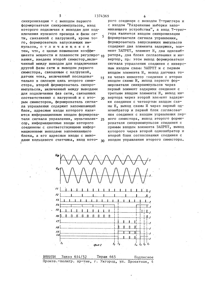 Устройство релейно-импульсного регулирования мощности (патент 1374369)