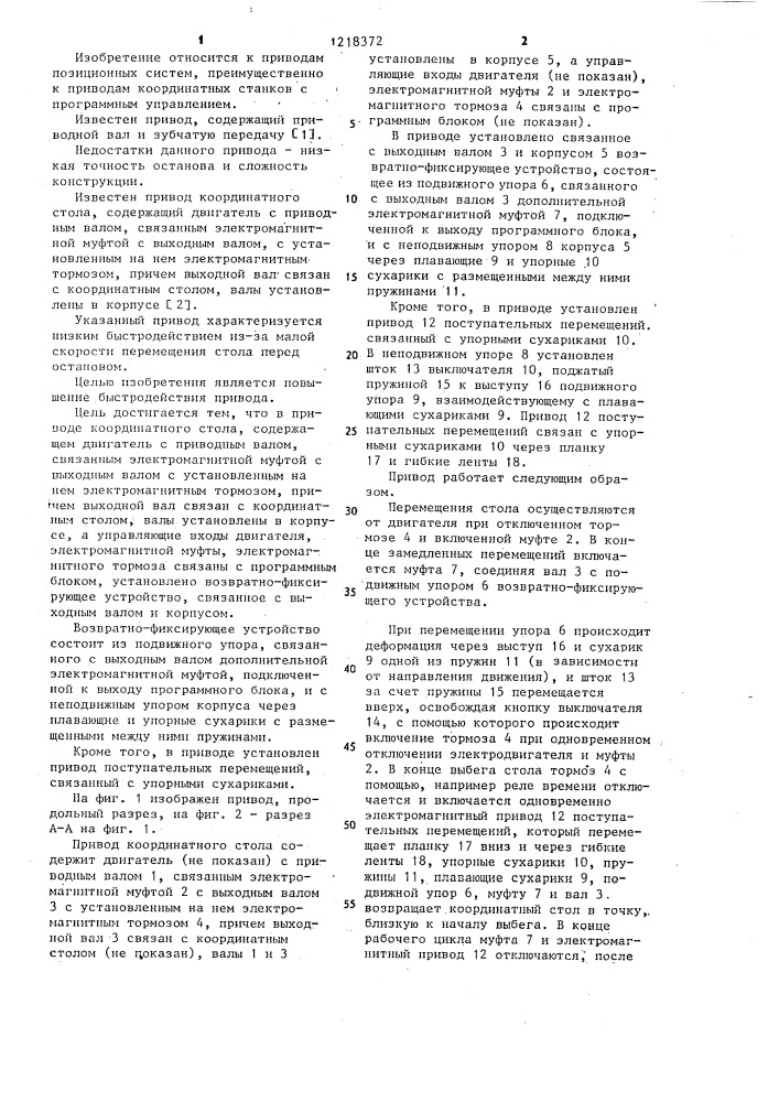 Привод координатного стола (патент 1218372)