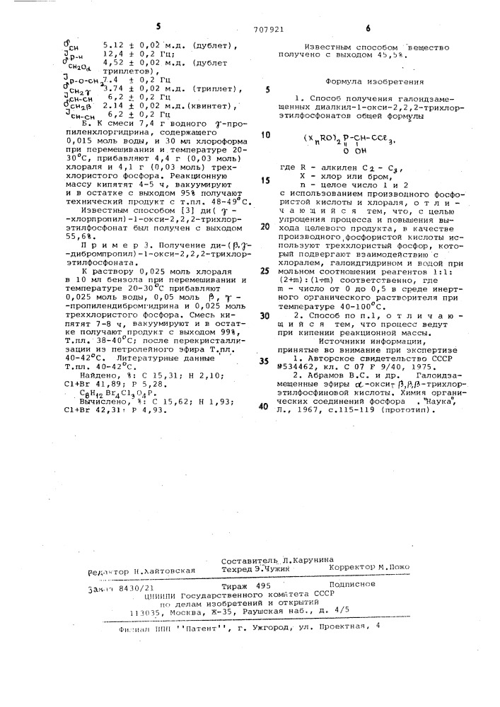 Способ получения галоидзамещенных диалкил-1-окси-2,2,2- трихлорэтилфосфонатов (патент 707921)