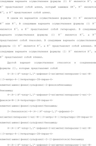 Селективные к bcl-2 агенты, вызывающие апоптоз, для лечения рака и иммунных заболеваний (патент 2497822)