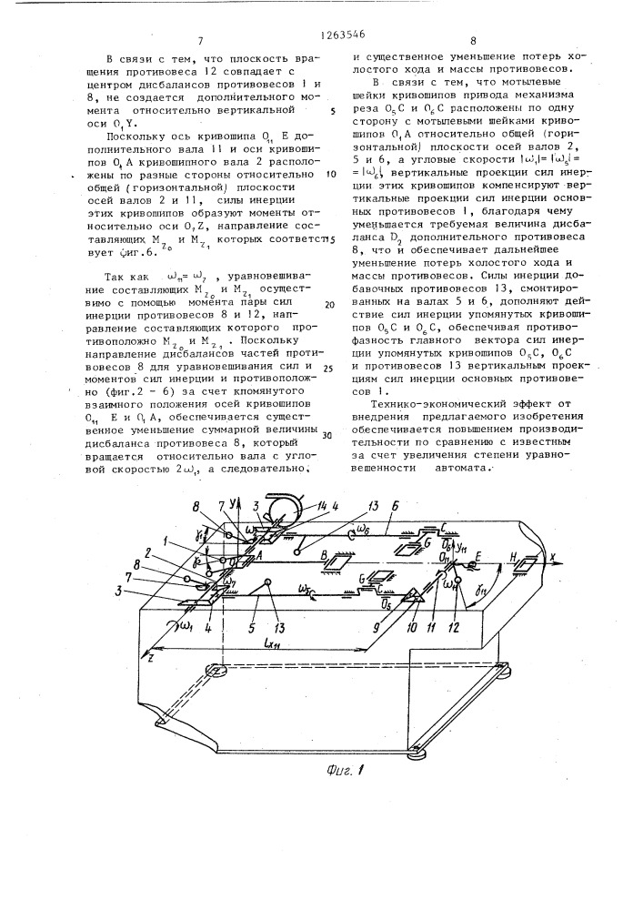 Пресс-автомат (патент 1263546)