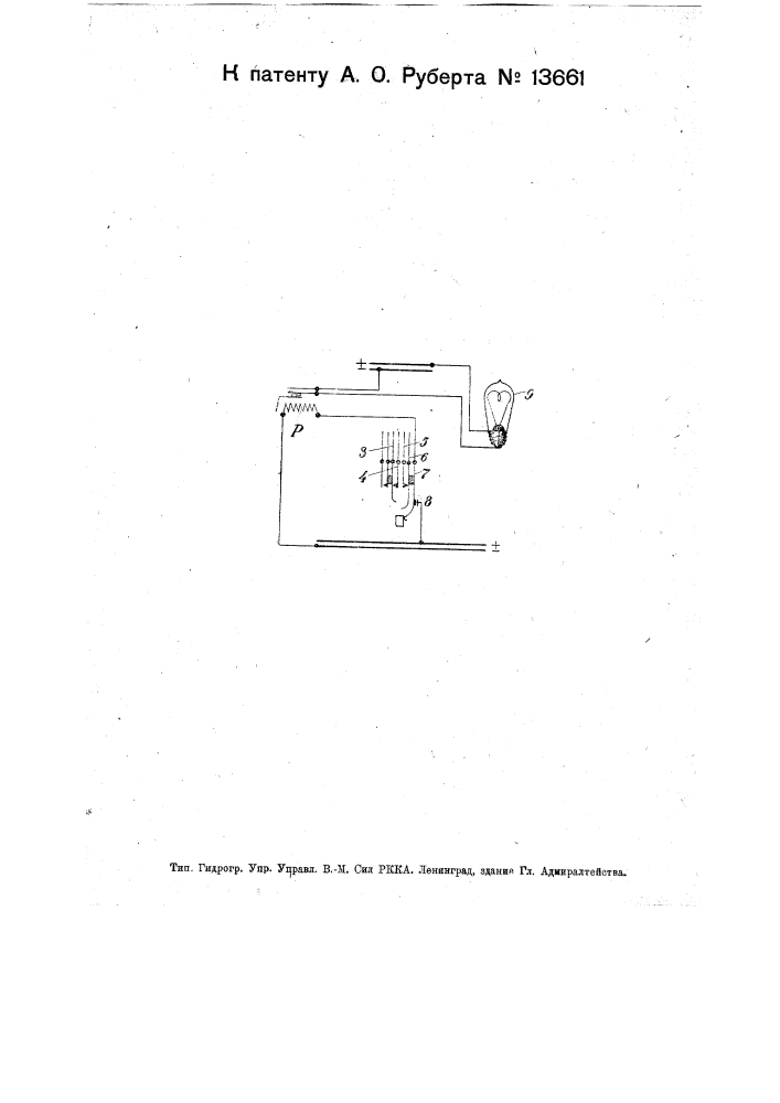 Устройство для освещения переговорных телефонных будок (патент 13661)