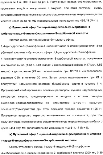 Цианоизохинолиновые соединения (варианты), фармацевтическая композиция на их основе, способ ингибирования активности гидроксилазы гипоксия-индуцибельного фактора (hif) и способ лечения и/или профилактики состояния, связанного с hif, и/или состояния, связанного с эритропоэтином, и/или анемии (патент 2457204)